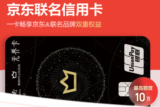 【中国银行京东PLUS无界联名卡-A】 首年免年费，消费12笔免次年年费