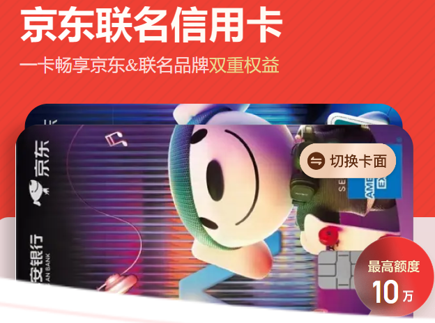【平安银行京东Joy联名信用卡A】年费480元/年，新户首年免年费