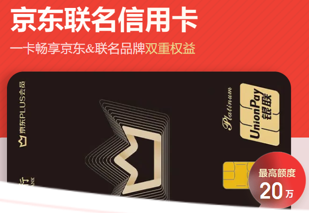 【中信银行京东PLUS联名卡A】首刷送年卡刷卡达标免年费